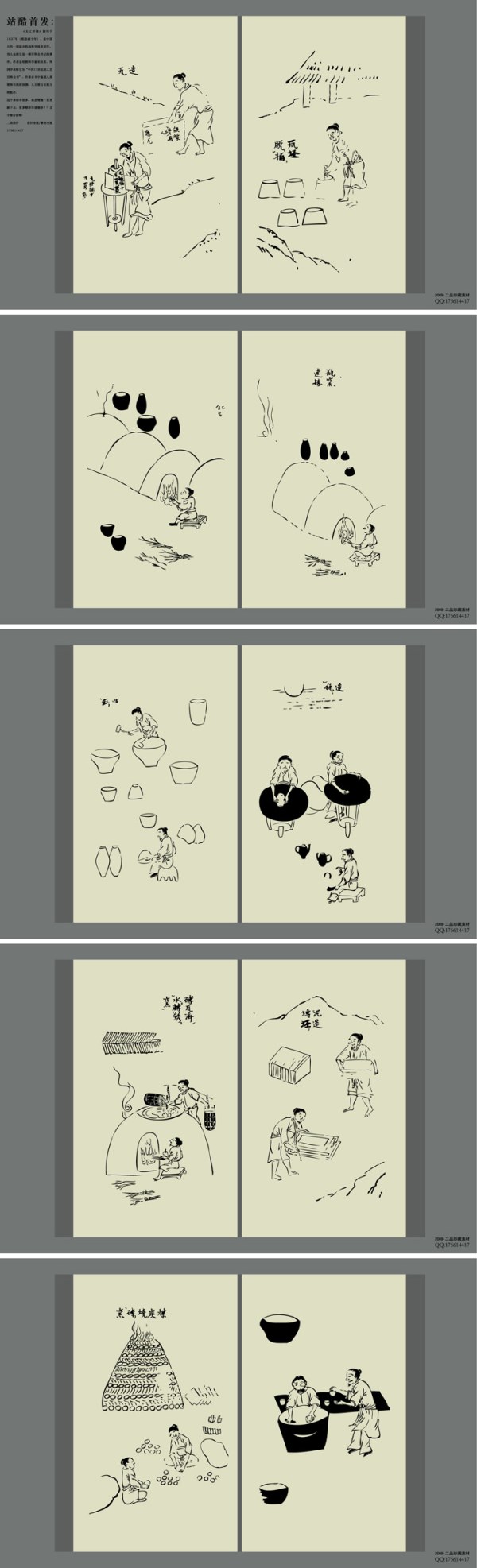 天工开物珍藏矢量素材 (7)