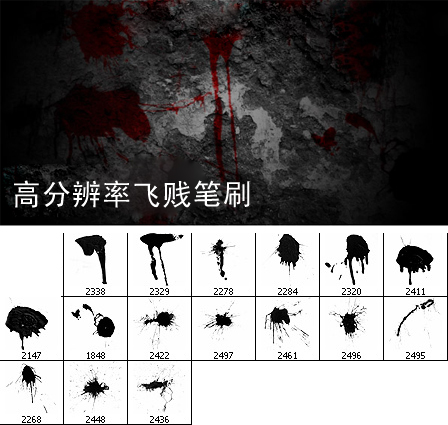 高分辨率飞溅笔刷