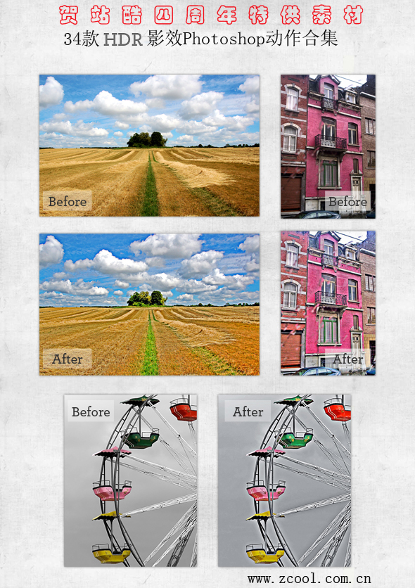HDR&nbsp;影效PS动作合集(内附详细效果图)