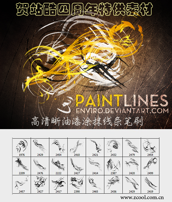 高清晰油漆涂抹线条PS笔刷