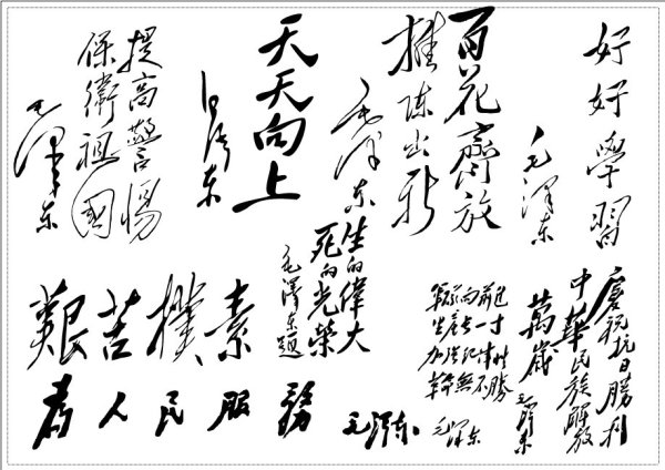 毛主席语录矢量素材