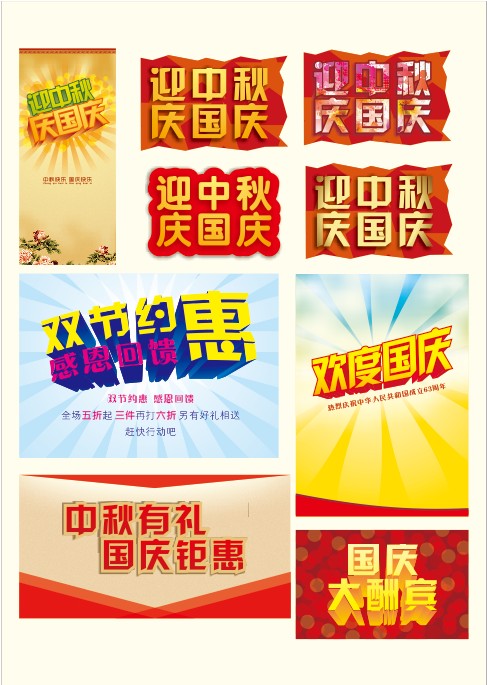 Mid-Autumn Day poster design fonts